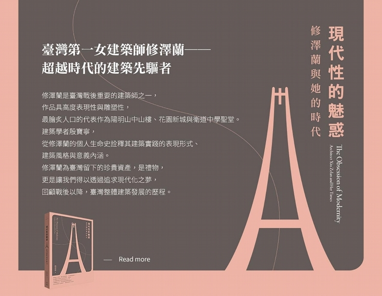 「打造現代住宅之夢：修澤蘭與花園新城」新書講座活動。（本刊資料室）