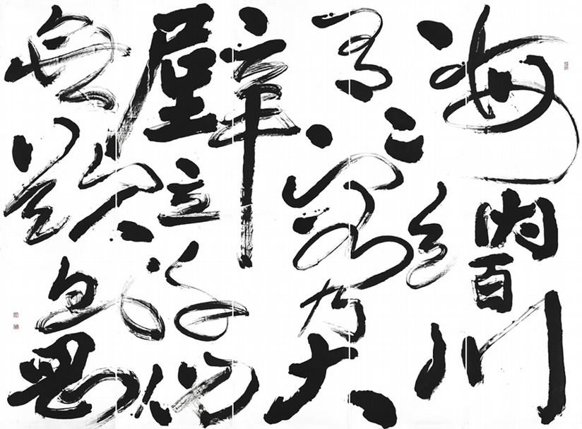 董陽孜《海納百川．有容乃大．壁立千仞．無欲則剛》， 墨、紙，358x483.5cm，1998。（© 藝術家，臺北市立美術館提供）