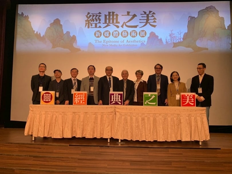 故宮北院「經典之美─新媒體藝術展」之貴賓合影。（本刊資料室）