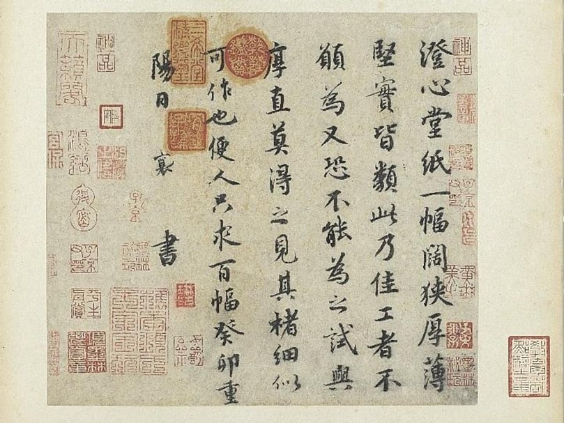 澄心堂紙堪稱書法史上第一名紙，蔡襄稱之「闊狹厚薄堅實皆類此乃佳。工者不願為。又恐不能為之。」北宋仁宗嘉祐八年（1063）《宋四家真蹟》冊之《宋蔡襄書尺牘》，國立故宮博物院藏。（©國立故宮博物院OPEN DATA）