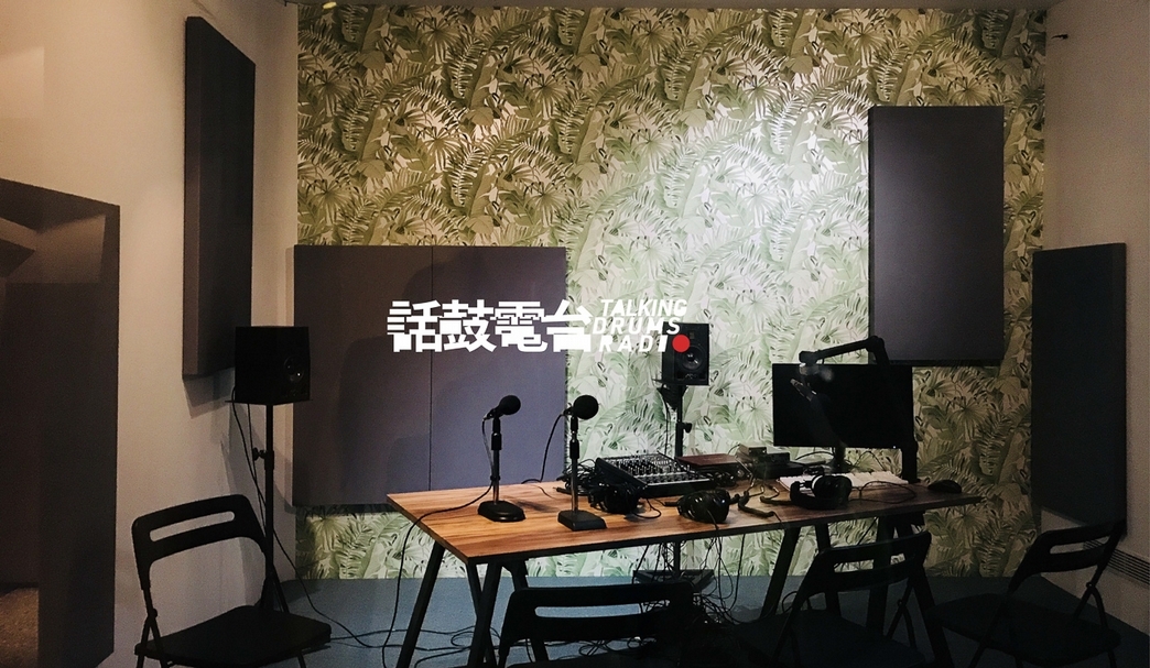 「話鼓電台」錄音室。（立方計劃空間提供）