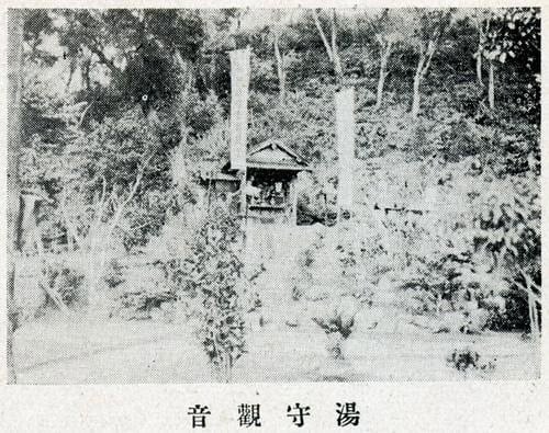 根據資料分析，此照片的湯守觀音堂已經移到今日普濟寺旁樹林。圖片出處：《北投溫泉の栞／北投庄役場／1929》（昭和4年發行）。（楊燁提供）