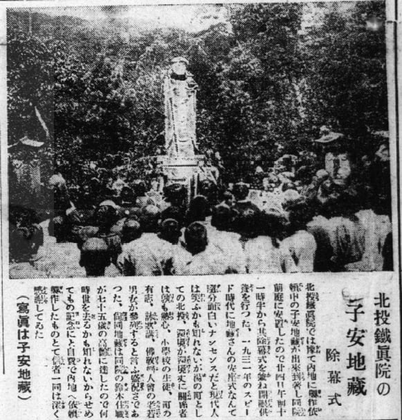 1931年（昭和6年4月25日）《臺灣日日新報》，紀載北投鐵真院子安地藏除幕式。（蕭文杰提供）