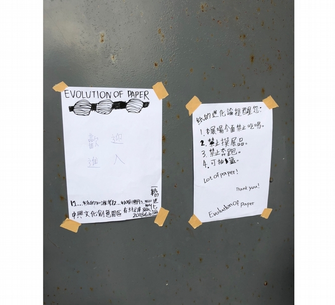 2018年展覽「紙的進化論」參觀動線注意事項。（胡忻儀提供）