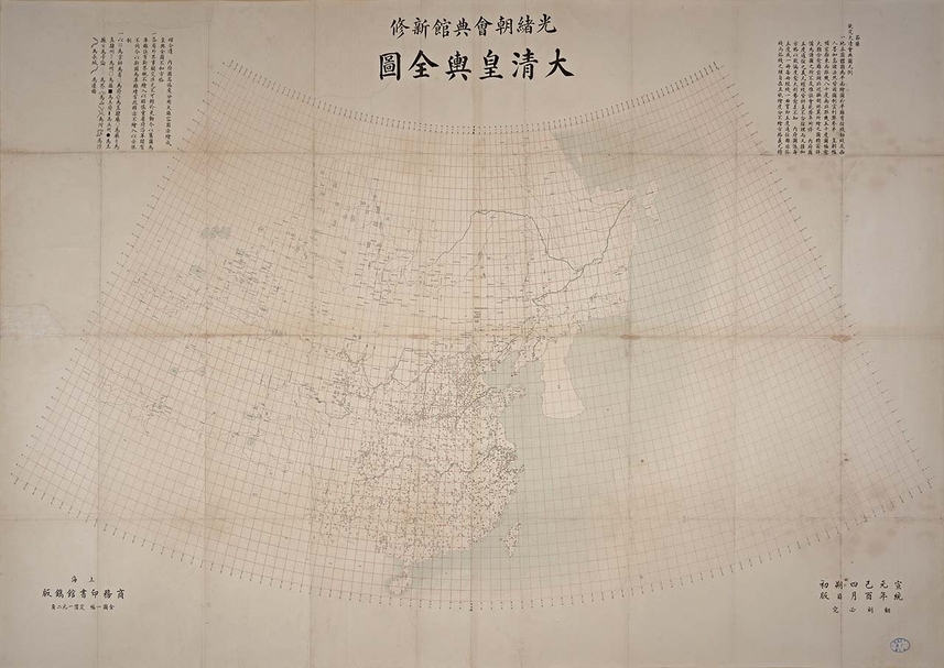 1909年〈大清皇輿全圖〉，私人藏。（香港海事博物館及借展單位提供）