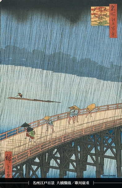 歌川廣重 名所江戸百景 大橋驟雨 安政4年 (1857)