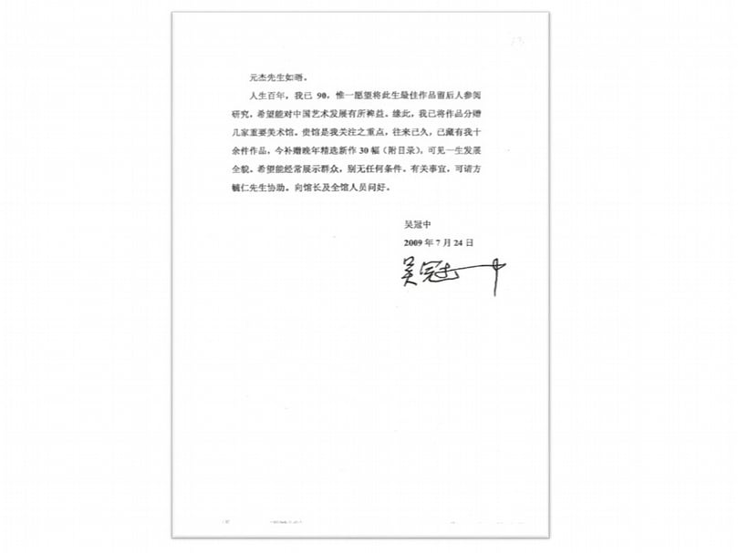 2009年吳冠中捐贈畫作予香港藝術館信函。（圖片提供：香港藝術館）
