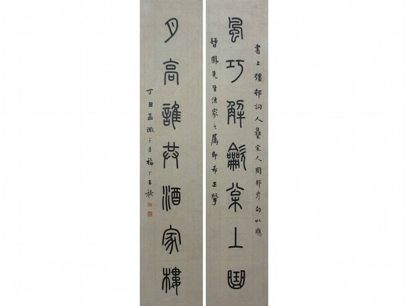 王禔《風巧月高七言聯》。（圖擷自《海派代表篆刻家系列作品集：王福庵》）