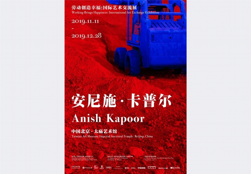 安尼施．卡普爾（Anish Kapoor）於太廟藝術館舉辦展覽。（© 太廟藝術館）