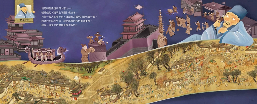 明四大家仇英版本的清明上河圖