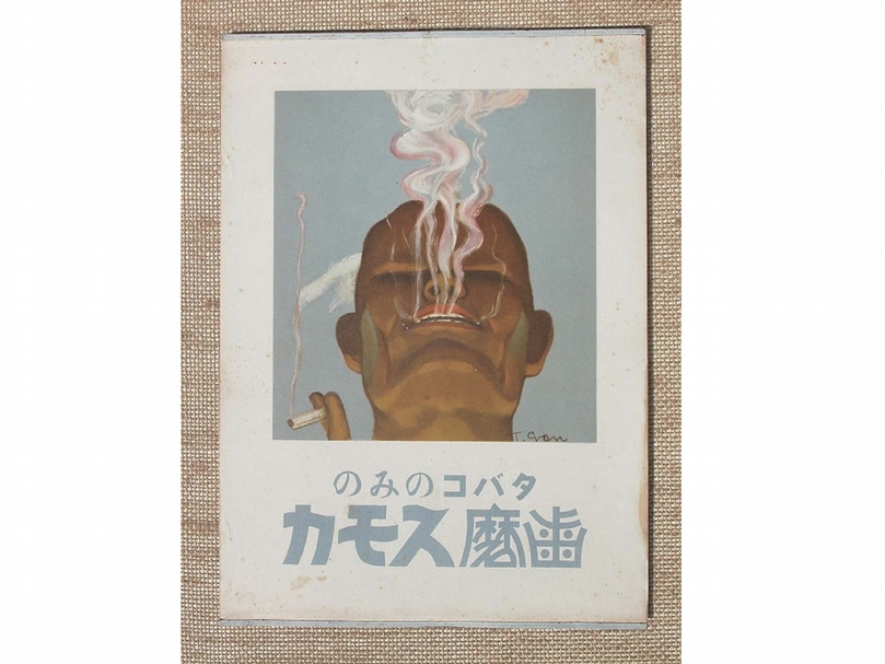 顏水龍畫日本齒磨スモカ廣告海報，1934年印刷，2009年攝影。（©Wikipedia）