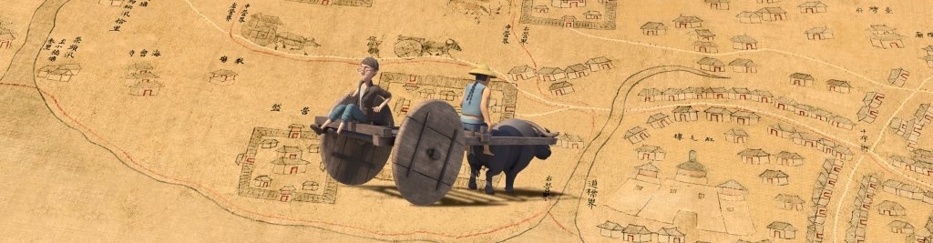 「輿圖紀遊」3D動畫片劇照