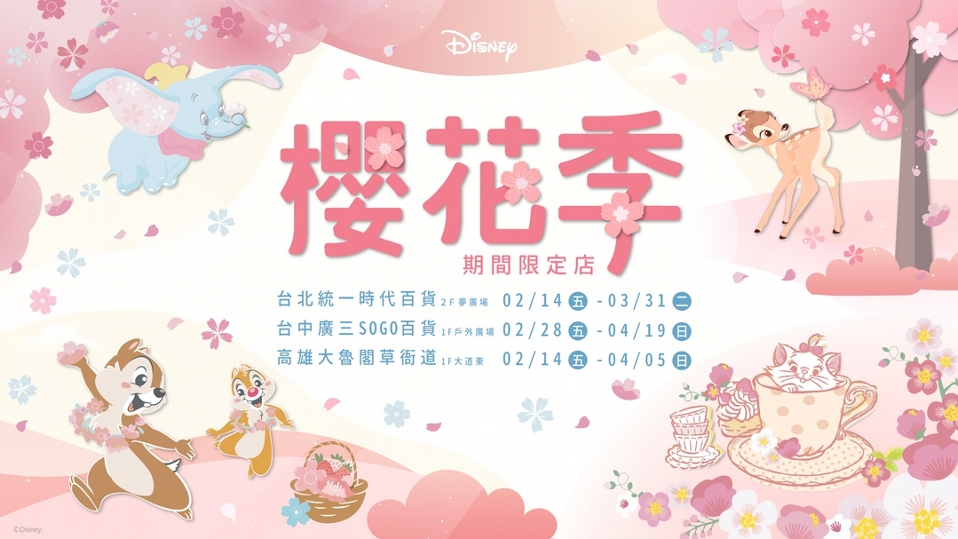 圖說：【迪士尼櫻花季期間限定店】主視覺