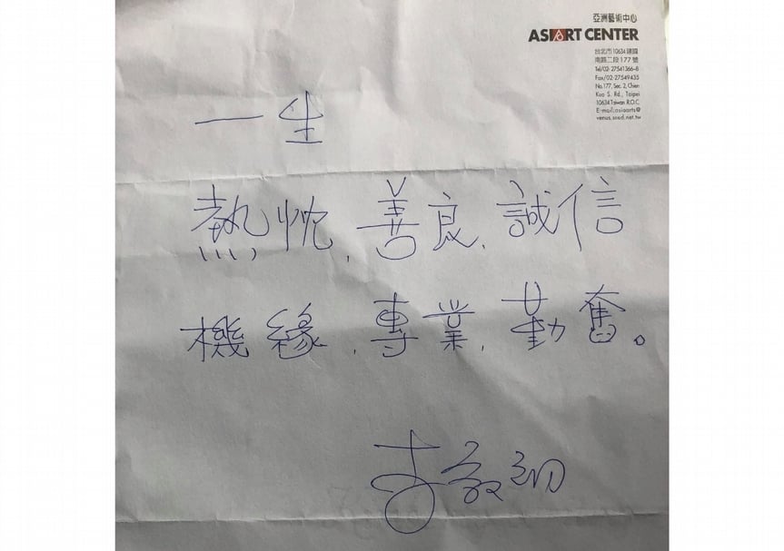 李敦朗投身藝術產業的座右銘：「熱忱、善良、誠信、機緣、專業、勤奮。」。（簡秀枝提供）