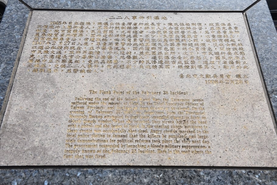 「二二八事件引爆地紀念碑」位於南京西路183號前，但是並非事件原址。（攝影／蕭文杰）