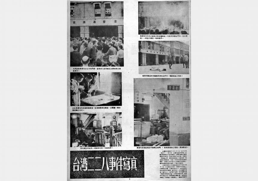 1947年上海發行的《中國生活畫報》（The Life of China）該刊物出現「臺灣二二八事件寫真」當成關鍵字。（圖片取自網路）