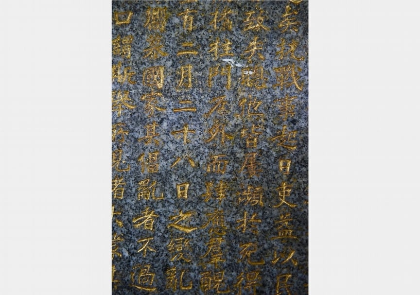 基隆瑞三煤礦白夫人墓碑文。（攝影／蕭文杰）