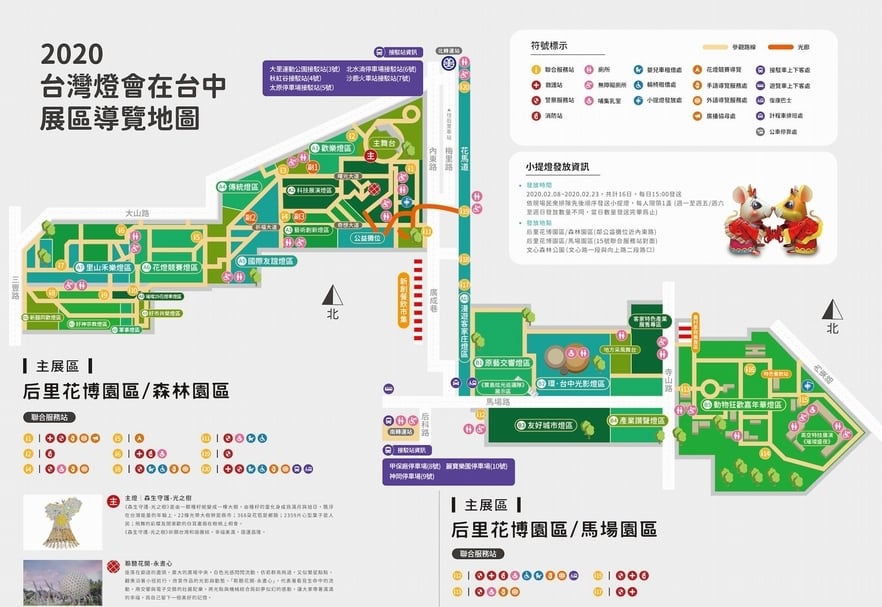 2020臺中燈會的后里花博園區、馬場園區燈會地圖。（© 臺中燈會）