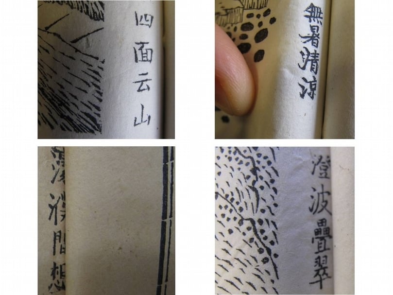 從《御製避暑山莊詩》裝訂內側可見工匠輔助標記，攝自哈佛大學燕京圖書館藏本。（攝影／馬雅貞）