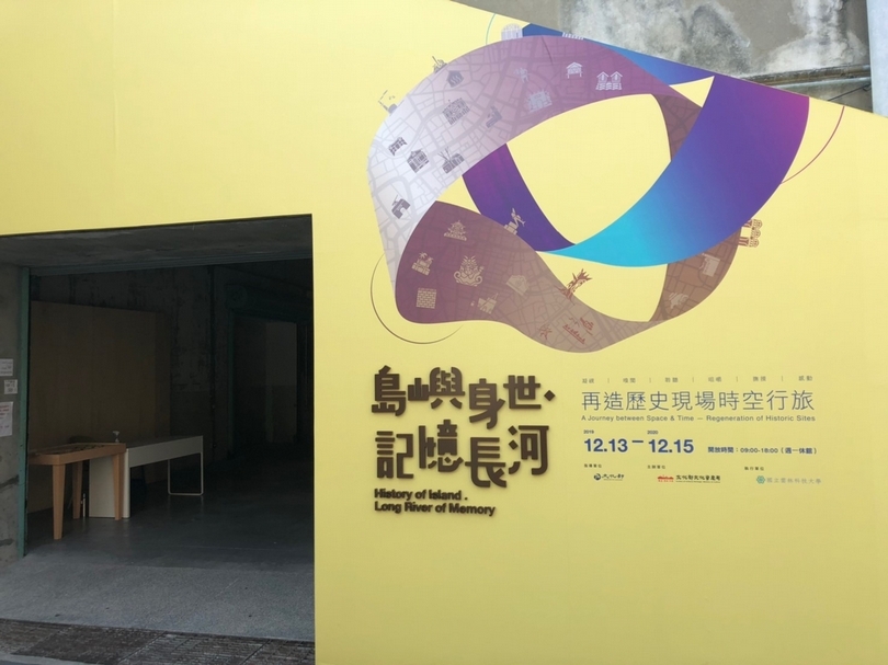 「島嶼身世‧記憶長河-再造歷史現場時空之旅」展場入口
