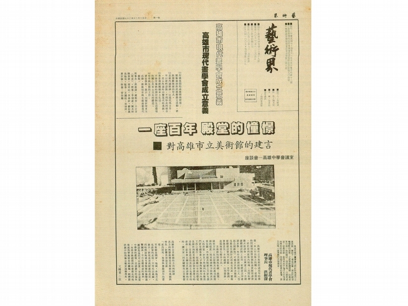 初期以報紙形式出刊的《藝術界》。出處：《藝術認證》，第1期，頁27。