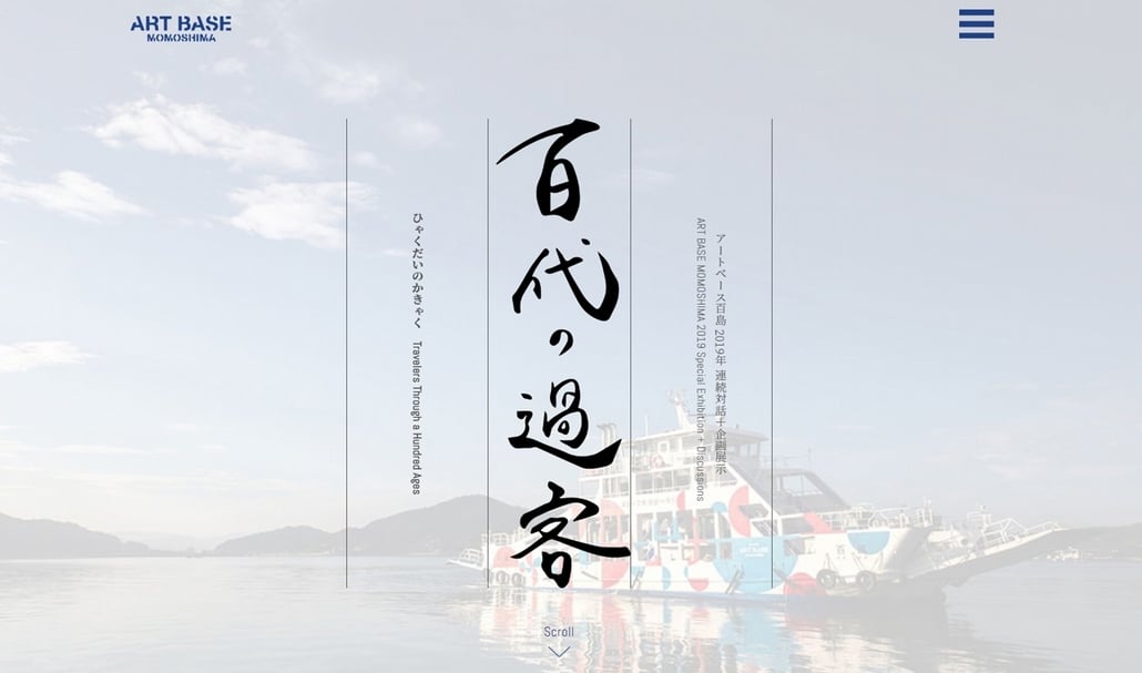 「百代之過客」網頁視覺（©2019 ART BASE MOMOSHIMA）