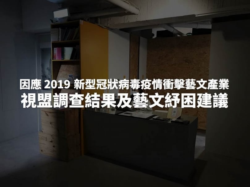 針對本次 2019 新冠狀病毒疫情，視盟對此召開討論會議，建議文化部應研擬更符合視覺藝術產業及工作者所需之補助／紓困方案。（©視覺藝術聯盟）