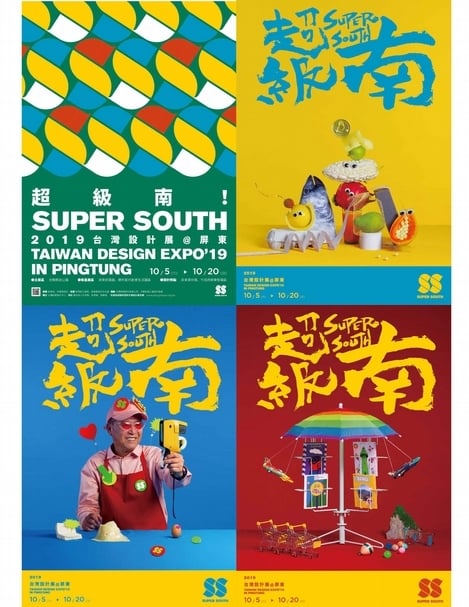 2019台灣設計展「超級南」（Super South）主視覺（左上）由方序中設計，「生猛版」海報則邀請設計師廖小子揮毫主視覺字體，展現台灣南部人的生猛創造力。（©2019台灣設計展）