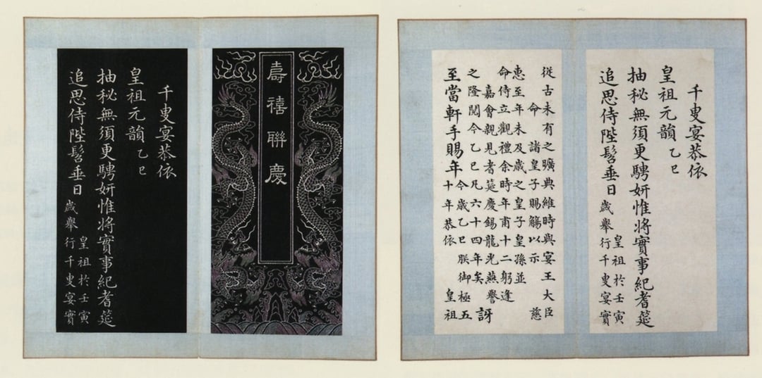 嘉慶元年乾隆御筆所賦千叟宴詩。（圖片出處：北京故宮博物院編，《普天同慶──清代萬壽盛典》，頁59。）