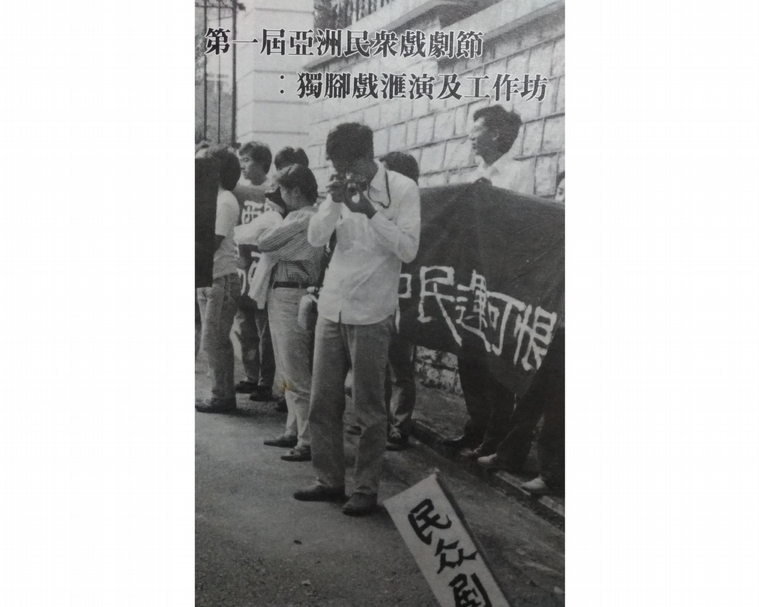 「第一屆亞洲民眾戲劇節」手冊封面。（林寶元提供）