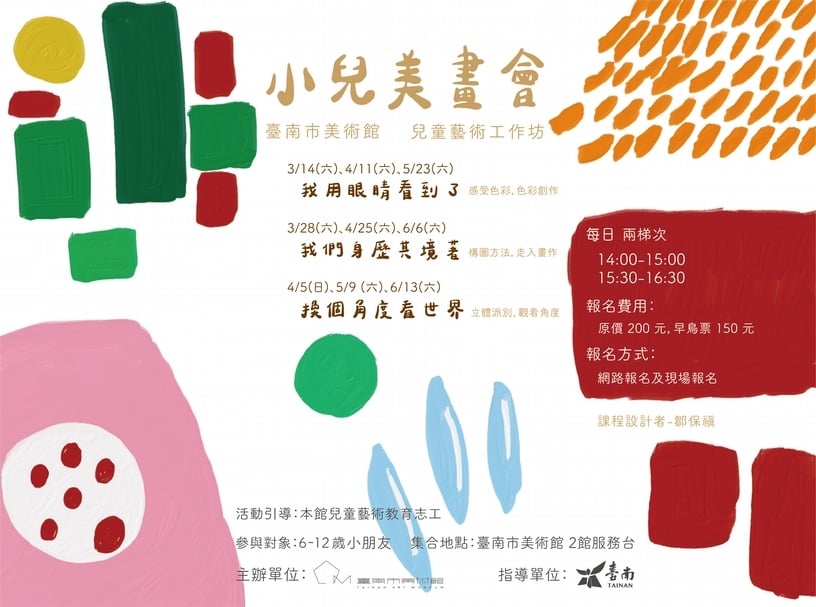 小兒美畫會兒童藝術工作坊歡迎民眾報名參加
