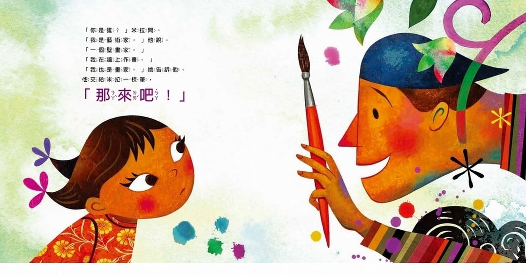 揮撒彩筆、改變社區的真實故事！《一起畫牆壁》內頁圖片。