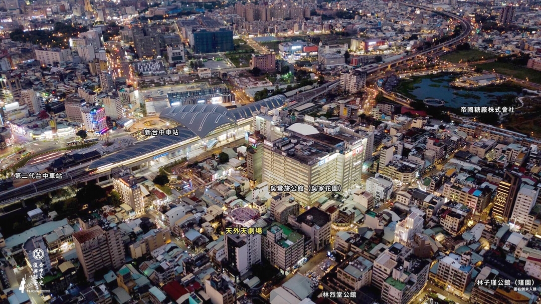 天外天劇場因其地理位置靠近臺中仕紳居住的區域，中部地區著名的詩社「櫟社」也常在此地舉行活動，可謂中部地區見證臺灣近代史的重要建築。（台中文史復興組合提供）
