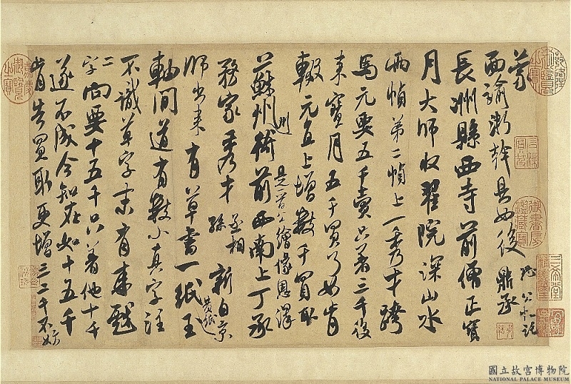 米芾 尺牘 (北宋)。字距緊湊，行距略為寬舒；結字縱長左傾，強調欹側取勢；筆性健挺，用筆使轉饒富變化，節奏流暢，顯示出此一時期穩健成熟的書法風格特色。（圖片來源：故宮南院官網）