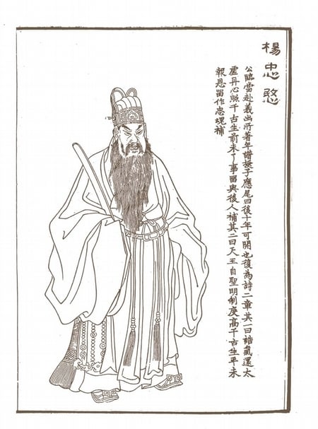 上官周《晚笑堂畫傳》之「楊忠愍」。（劉榕峻提供）