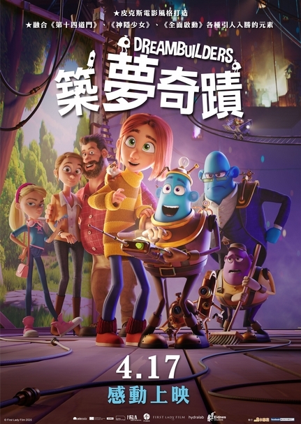 【小典藏｜看電影】主宰自己的夢境《築夢奇蹟》全家夢起來！