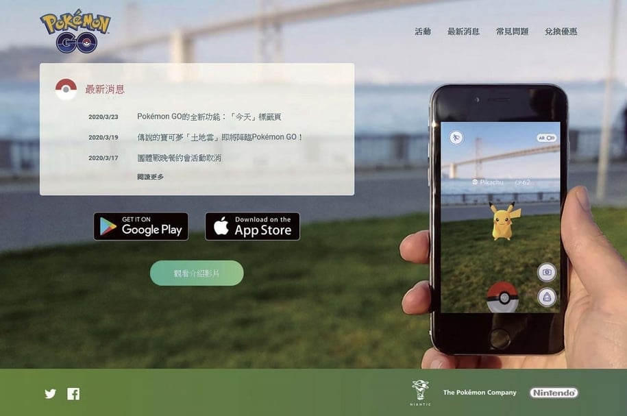 由任天堂公司、精靈寶可夢公司授權，Niantic, Inc.負責開發和營運的《精靈寶可夢GO》（Pokémon GO），是一款基於位置服務的擴增實境類手機遊戲，從2016年首次發行以來，至今仍風靡並不斷推出新功能。（Pokémon GO官網截圖）