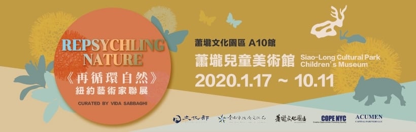 「再循環自然」紐約藝術家聯展展覽海報。免費參觀，歡迎闔家蒞臨參觀共襄盛舉！