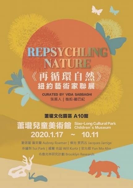 「再循環自然」紐約藝術家聯展展覽海報。免費參觀，歡迎闔家蒞臨參觀共襄盛舉！