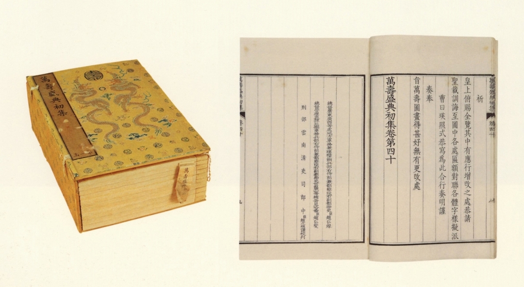 《萬壽盛典初集》。圖像出自北京故宮博物院編,《普天同慶──清代萬壽盛典》,頁50。