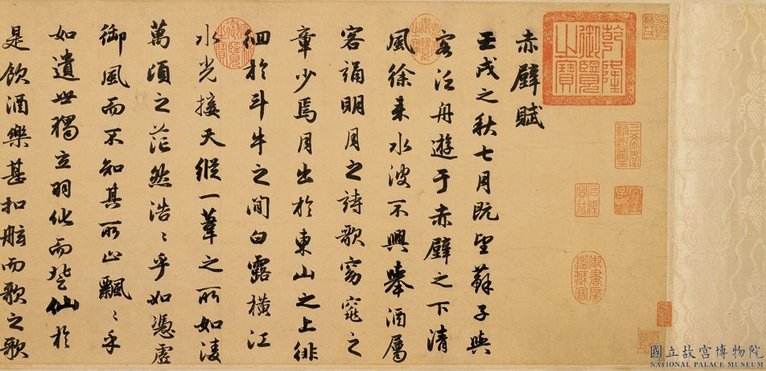 趙孟頫《前後赤壁賦》,國立故宮博物院藏。(©國立故宮博物院)