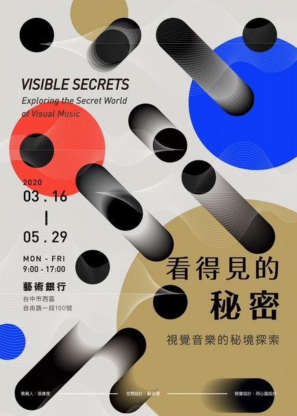 《藝術銀行「看得見的秘密」》海報。3月16日至5月29日等你來看展~