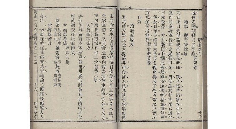 清鶴洞子撰述《海南一勺合編》，清道光十五年（1835）間刊本，國立故宮博物院藏。（國立故宮博物院提供）