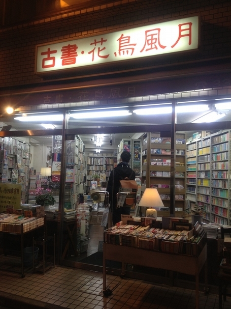 古書花鳥風月