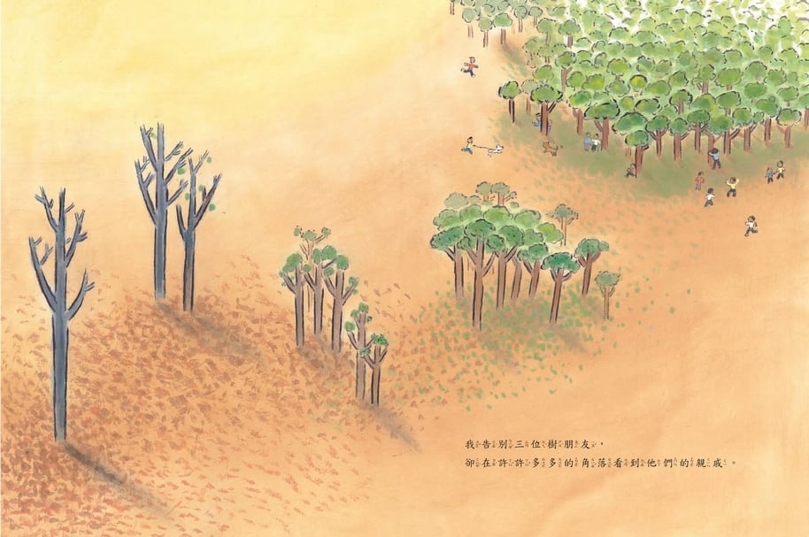 《三位樹朋友》