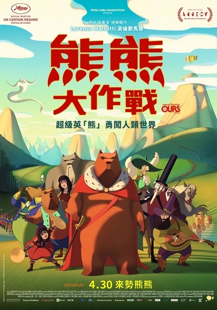 【小典藏｜看電影】入選坎城影展《熊熊大作戰》
