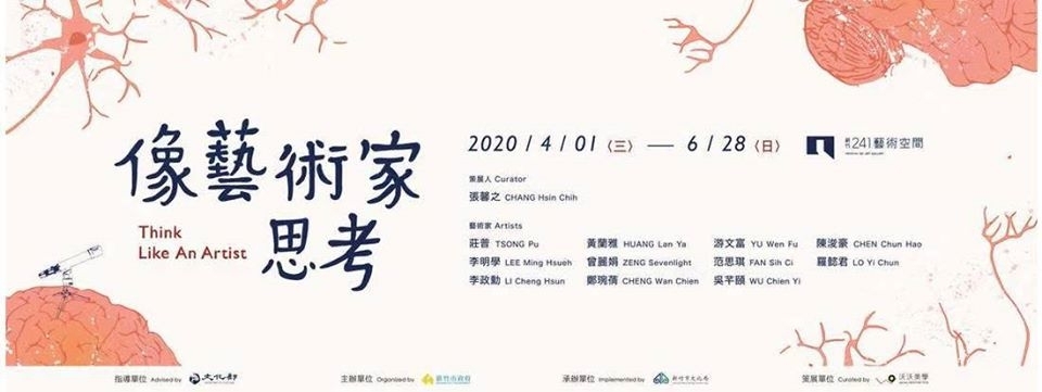 「像藝術家思考」是一檔邀請觀眾參與其中的展覽！大小朋友可以透過參與式互動體驗和兒童友好型展呈，走進11位藝術家的思考世界！