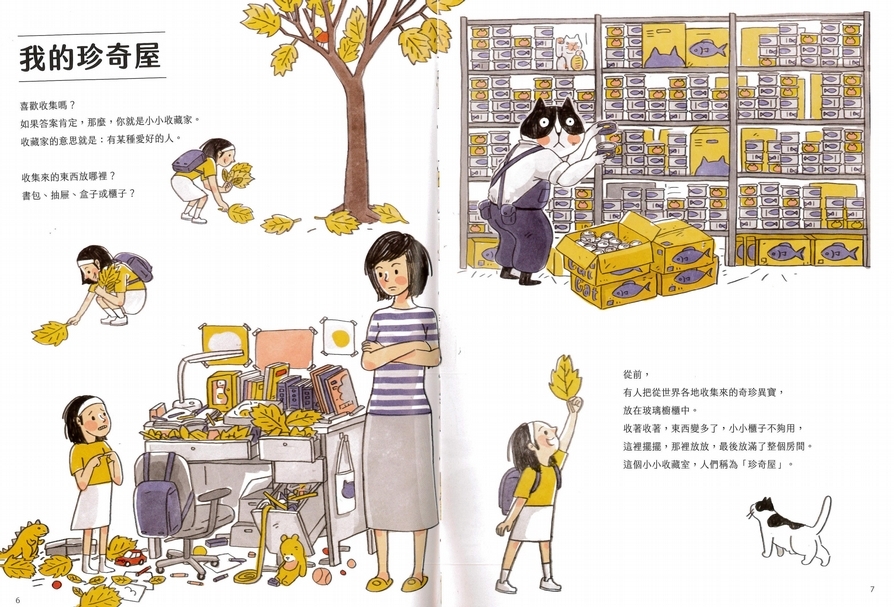 從小小珍奇屋到大大白盒子│《藝術，在這裡》內頁。