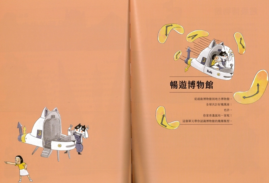 暢遊博物館─各式各樣的博物館│《藝術，在這裡》內頁。