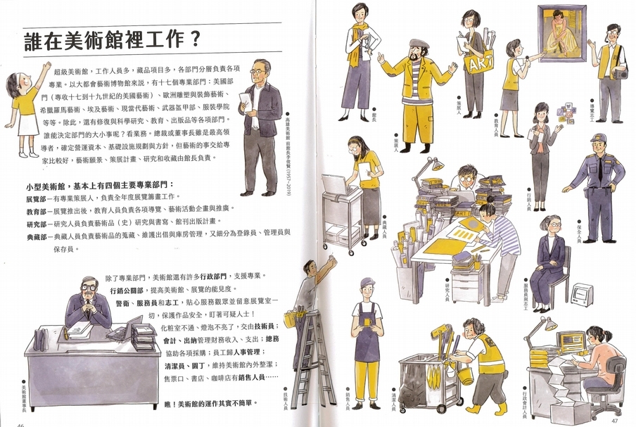 誰在美術館裡工作?│《藝術，在這裡》內頁。